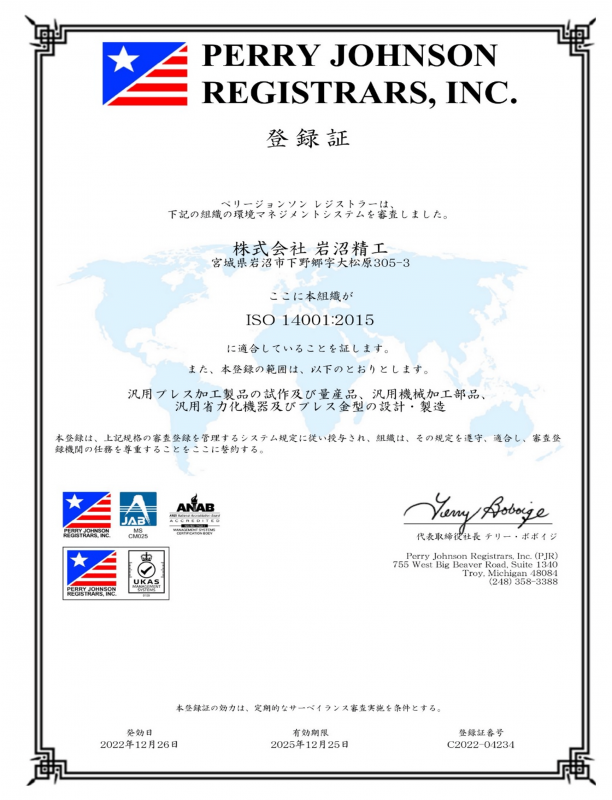 ISO14001：2004（環境マネジメントシステム）登録証