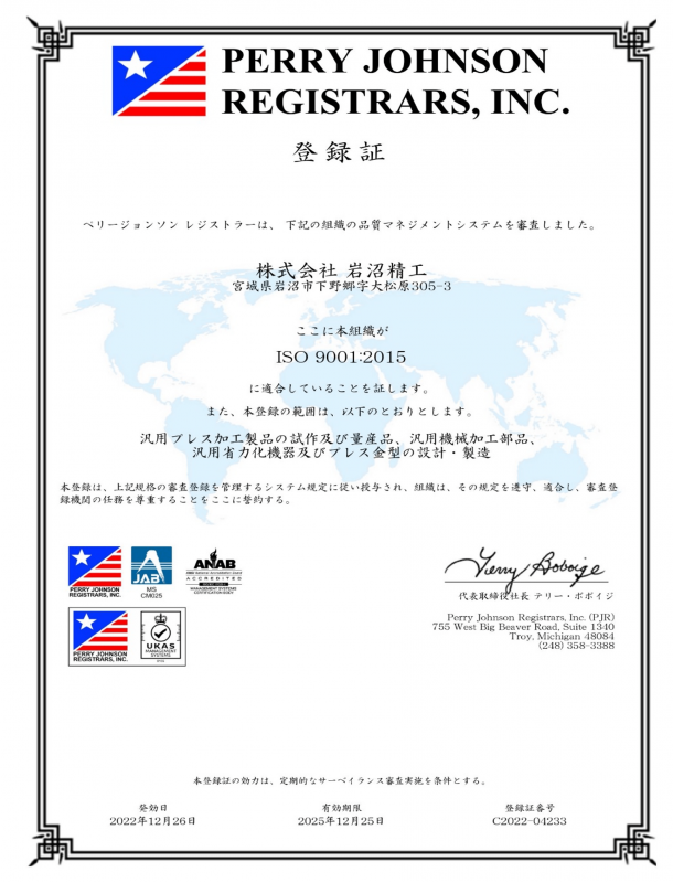 ISO9001：2000（品質マネジメントシステム）
登録証